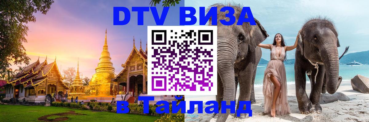 DTV Visa Тайланд купить Ватикан 
