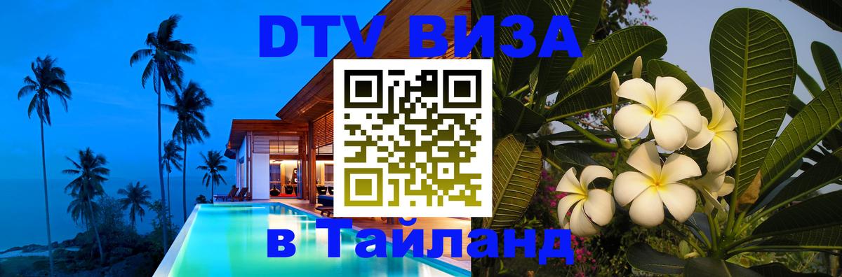 Цены на DTV визу в Таиланд — пакеты услуг, достаточно даже паспорта - Ватикан 